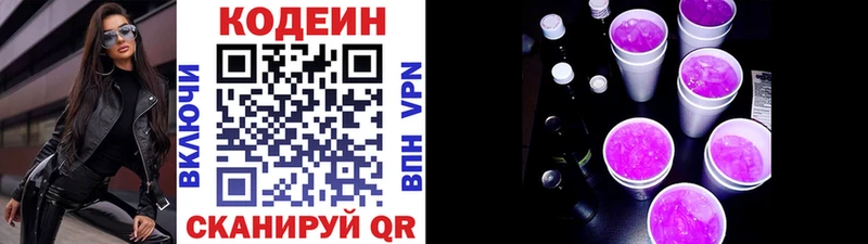 Кодеин напиток Lean (лин)  ОМГ ОМГ ONION  Нестеровская 
